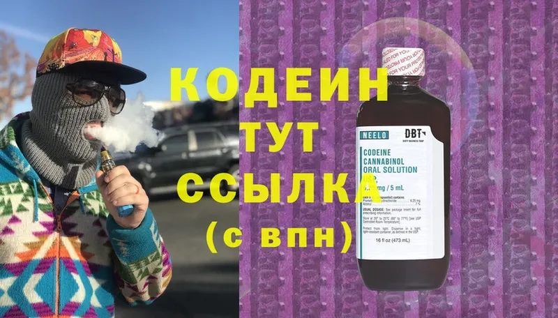 Кодеин напиток Lean (лин)  мега онион  Заинск 